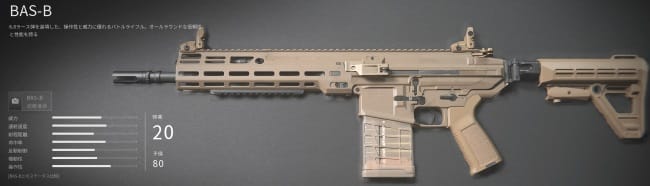 COD MW3のBAS-B